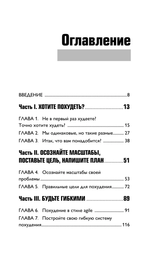 Agile-pohudēšana. Praktikums par liekajiem kilogramiem